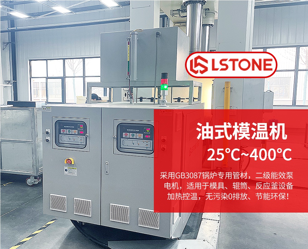 模具溫度控制機(jī)介紹 模具溫度控制機(jī)介紹