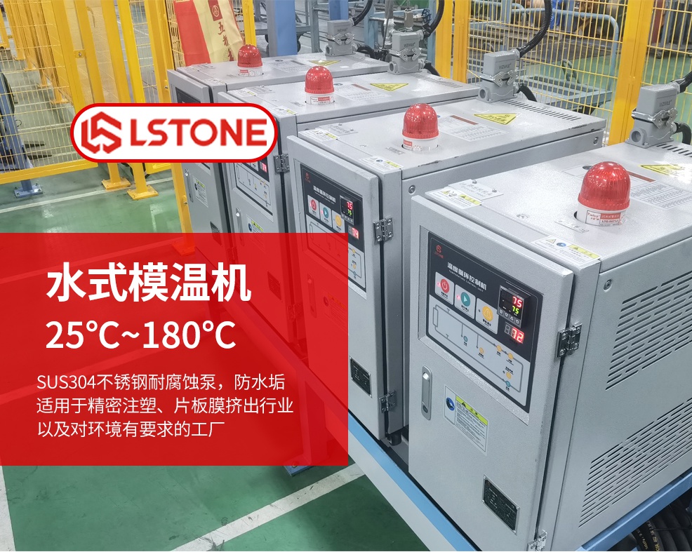 模具溫度控制機(jī)介紹 模具溫度控制機(jī)介紹