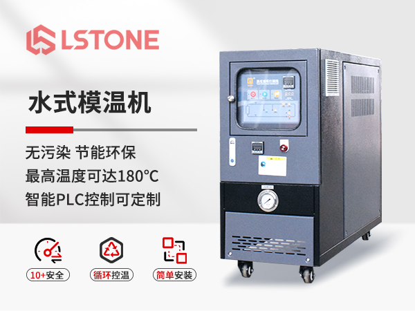 水式模溫機(jī) 水式模溫機(jī)