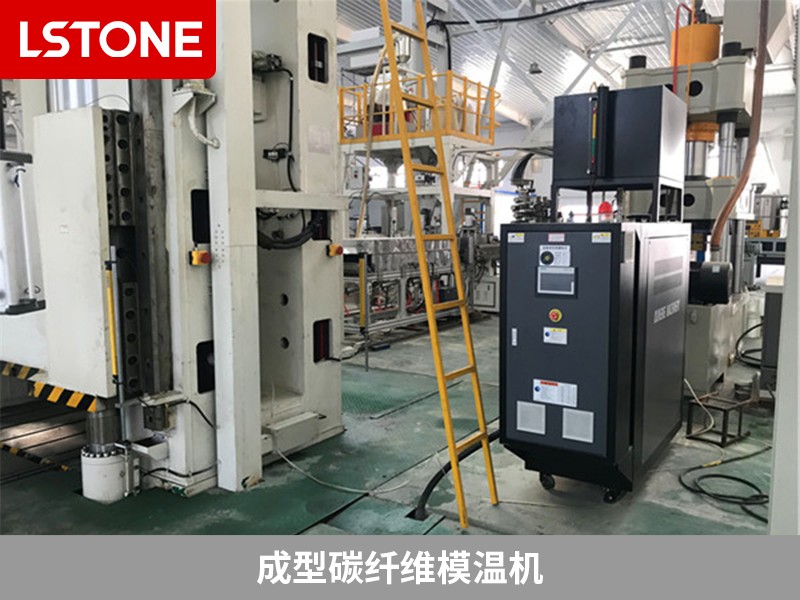 這些成型碳纖維模溫機(jī)使用中需要注意的地方，你清楚嗎？