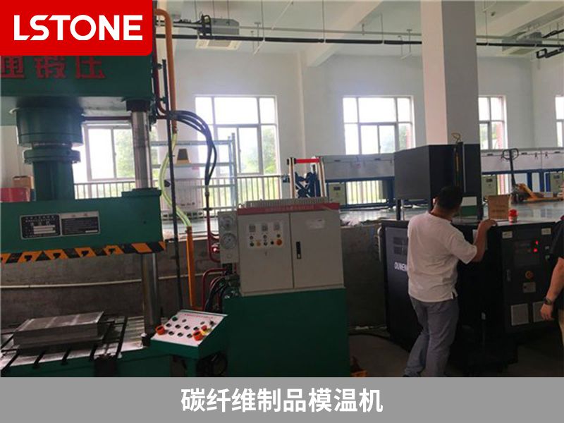 碳纖維制品模溫機廠家哪家好?選擇適合自己的