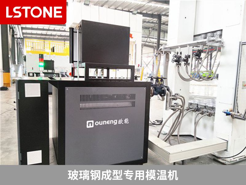 玻璃鋼成型專用模溫機的主要特點有哪些？