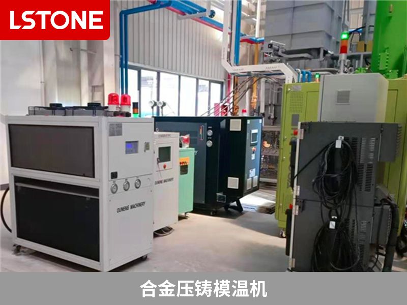 合金壓鑄模溫機(jī)會使生產(chǎn)效率提高嗎?