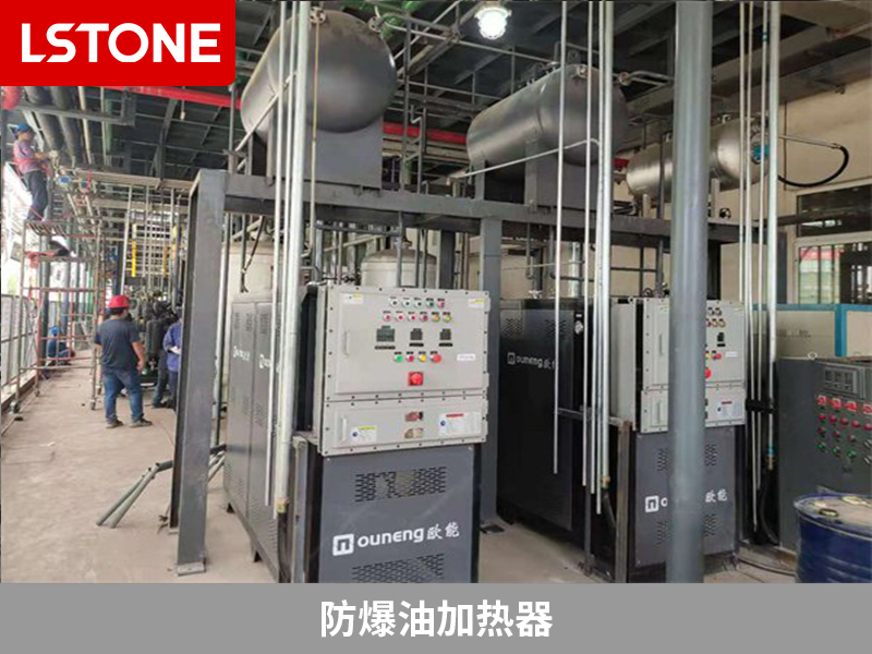 防爆油加熱器控溫，確保產(chǎn)品的質(zhì)量