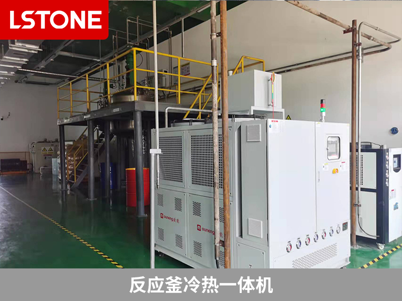 反應(yīng)釜冷熱一體機，化工原料控溫新選擇