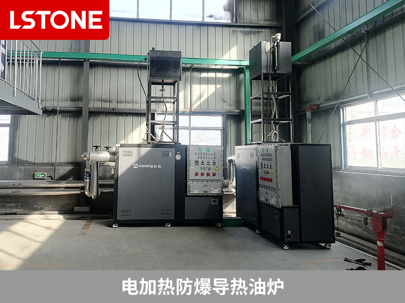 電加熱防爆導熱油爐在化工試劑生產,助力化工產品研發