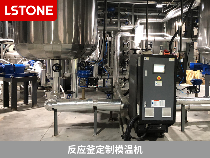 反應釜定制模溫機,溫控技術助力熱熔壓敏膠生產