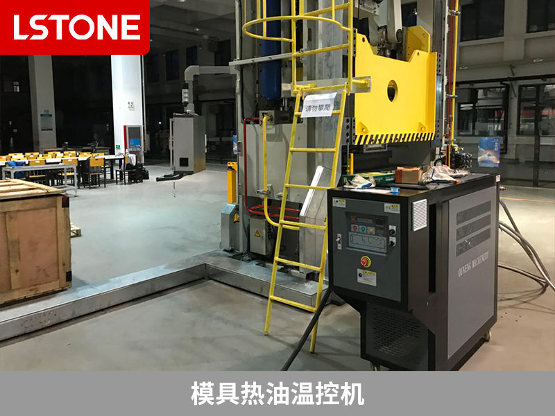 模具熱油溫控機熱油溫控,助力高鐵軌頭智能精鍛生產線