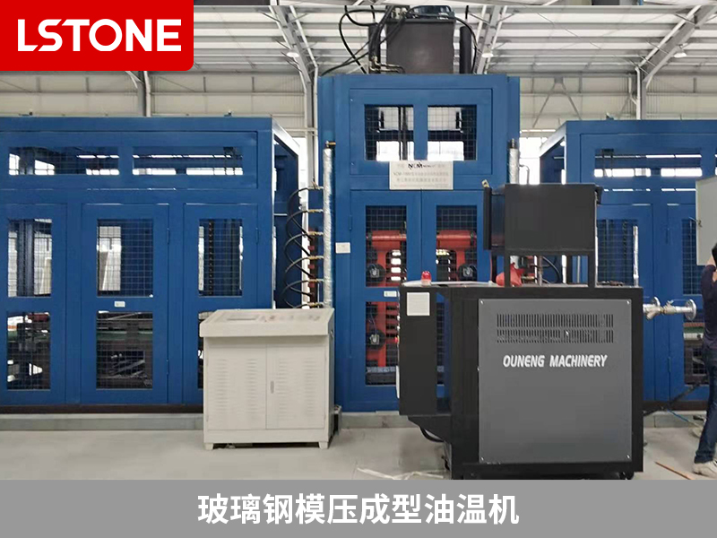 玻璃鋼模壓成型油溫機(jī)在消防產(chǎn)品的應(yīng)用,創(chuàng)新科技助力生產(chǎn)