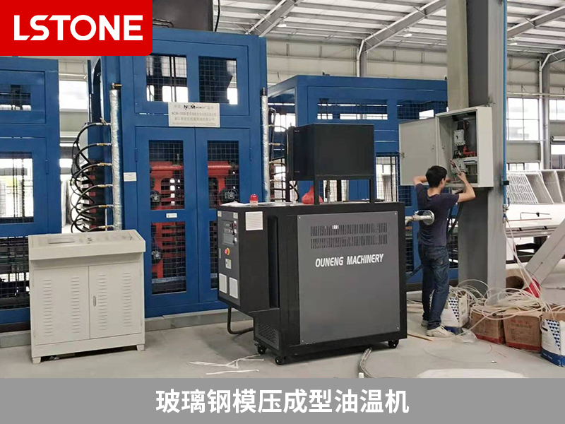 玻璃鋼模壓成型油溫機