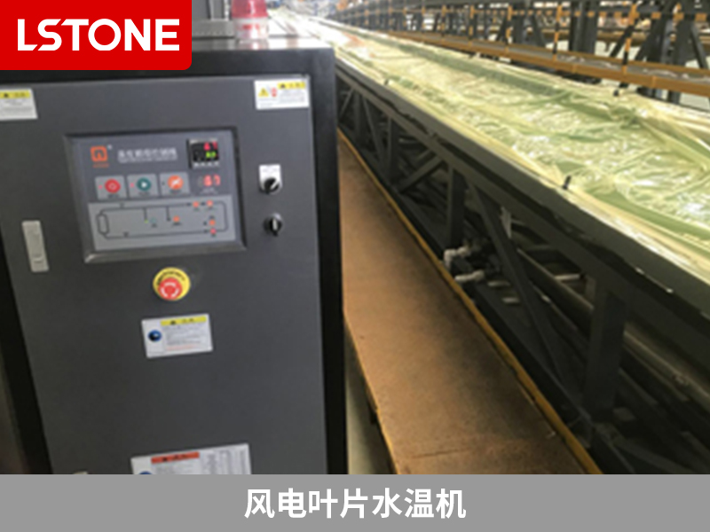 風電葉片水溫機