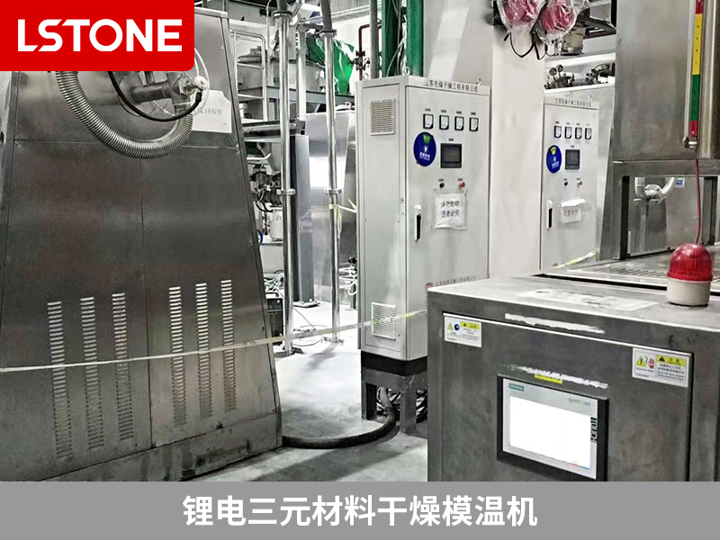 鋰電三元材料干燥模溫機2