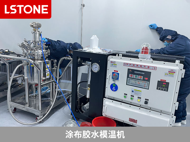 涂布膠水模溫機(jī),為涂布覆膜膠生產(chǎn)控溫提高效率