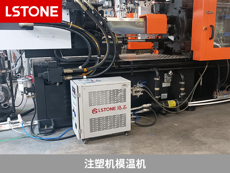 提高注塑成型品質(zhì),注塑機(jī)模溫機(jī)確保ABS材料生產(chǎn)