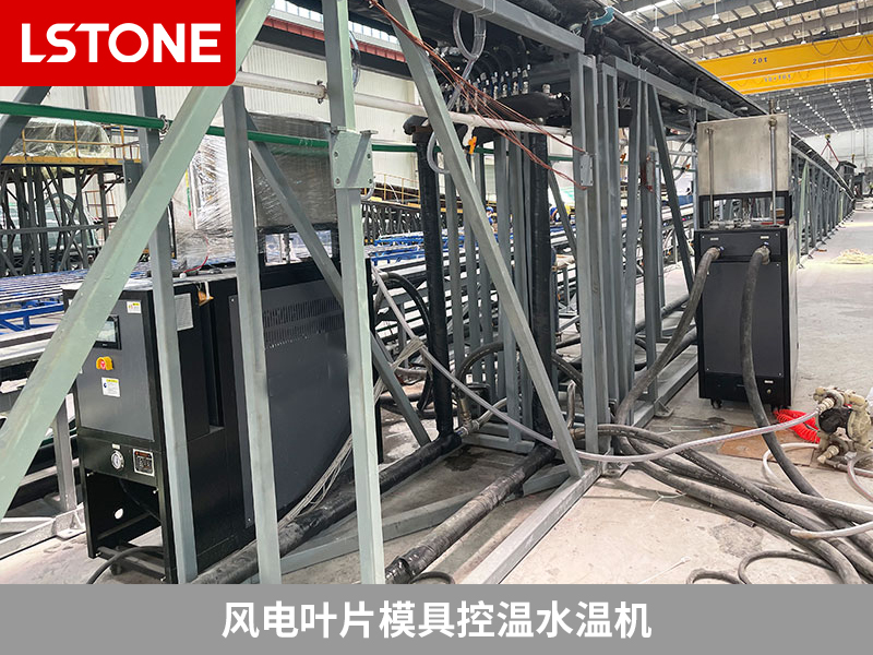 風電葉片模具控溫水溫機2