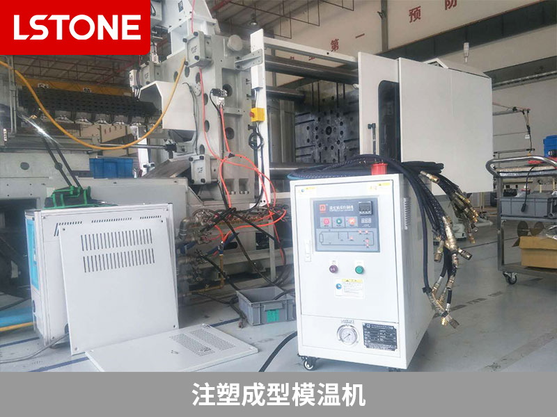 注塑成型模溫機的成功應用,提高注塑品質與效率